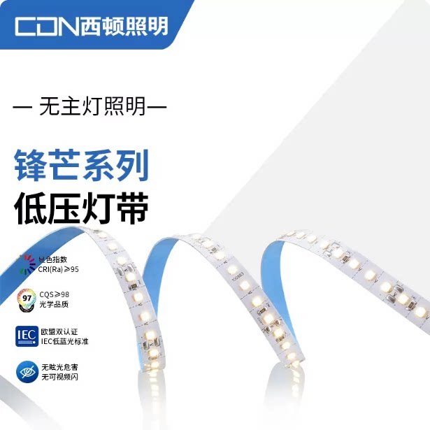 西顿照明led灯带低压24V自粘无频闪线性灯带线形灯嵌入式灯带灯条