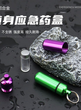 金属药罐mini铝合金急救药丸瓶密封瓶小包装罐铝制便携式铝罐