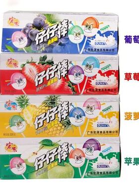 宏源仔仔棒糖结婚喜糖网红水果儿时怀旧招待糖果休闲零食小吃盒装