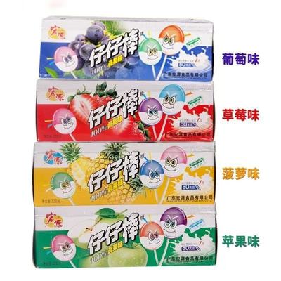 宏源仔仔棒糖结婚喜糖网红水果儿时怀旧招待糖果休闲零食小吃盒装