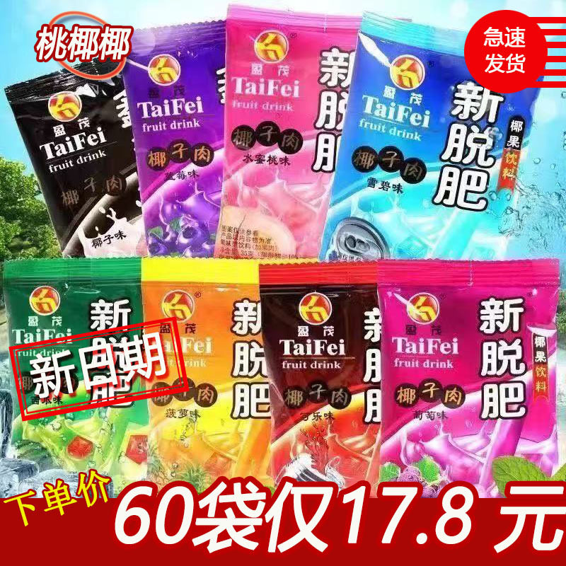 新拖肥椰果肉果冻袋装8090怀日小零食网红爆款脱肥饮料奶茶果粒