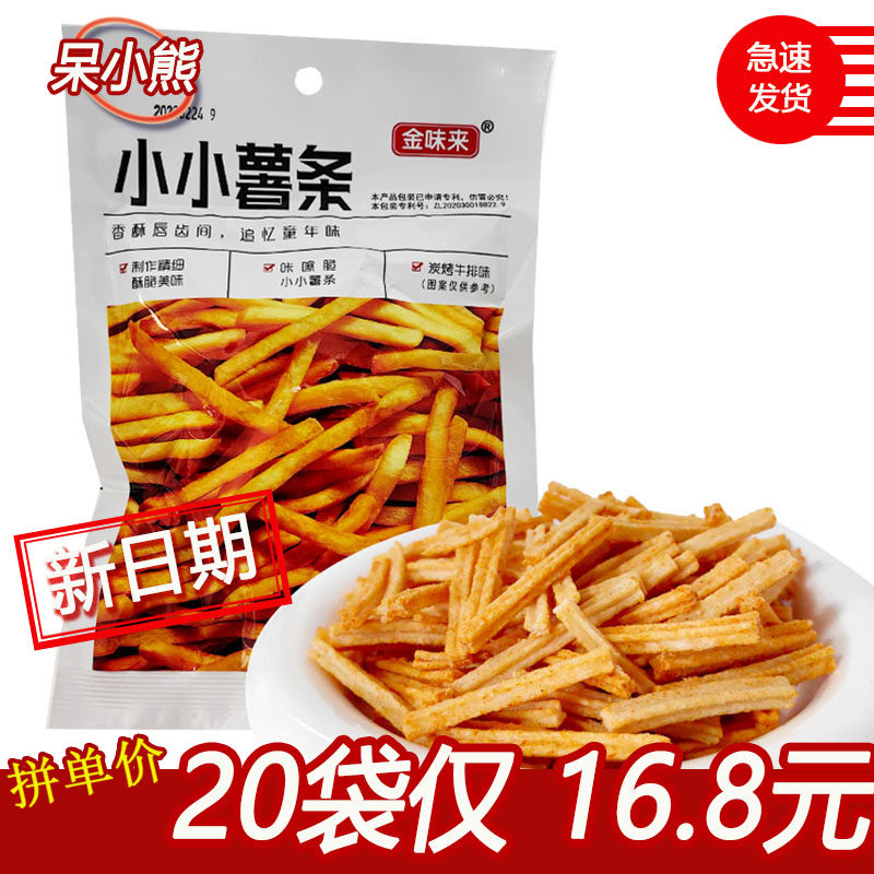 金味来小小薯片/薯条80后童年