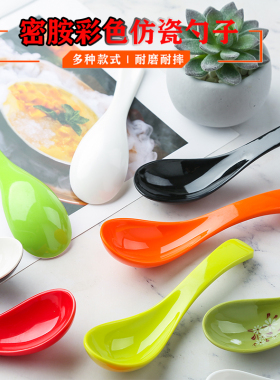 密胺仿瓷勺子粥勺黑色商用餐厅防摔彩色塑料长柄拉面带勾勺麻辣烫