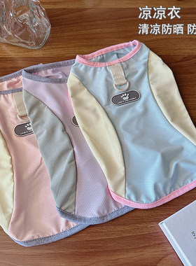 凉凉衣宠物狗狗猫咪夏季薄款外出户外衣服可牵引防晒凉感防虫泰迪