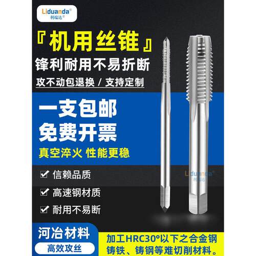直槽机用丝锥不锈钢专用丝攻牙M2 M2.5 M3M3.5 M4M5M6M8M10M12M14