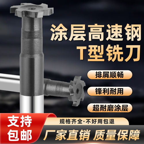涂层高速钢T型槽铣刀圆弧定制数控加工中心t型刀铣刀刀杆加长铝用