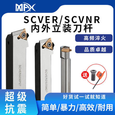 MAX数控车刀外螺纹刀杆SCVER3232P27/SCVNR0025R27/SCVER252M27