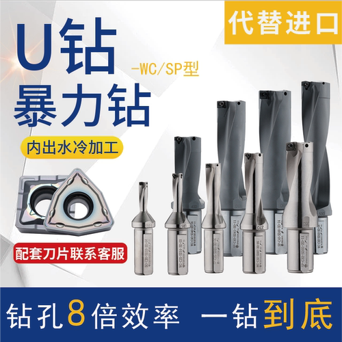 U钻刀柄暴力钻喷水钻平底钻头WC刀片刀杆车床数控快速钻头油钻
