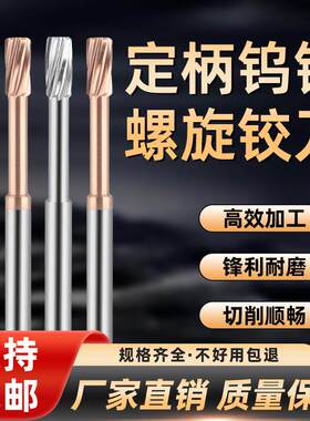 65度涂层钨钢螺旋铰刀整体硬质合金超硬螺旋绞刀H7 H8加长100 150