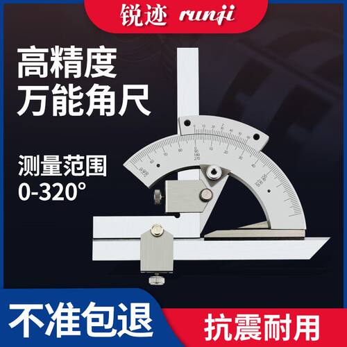 高精度角度尺 多功能不锈钢工业量角器角尺测量仪工具0-320度