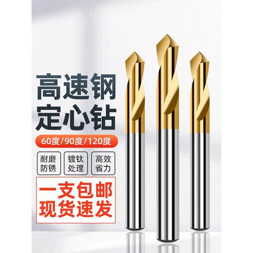 含钴中心钻头定心钻不锈钢90度加长中心钻镀钛定位点孔钻定点打孔