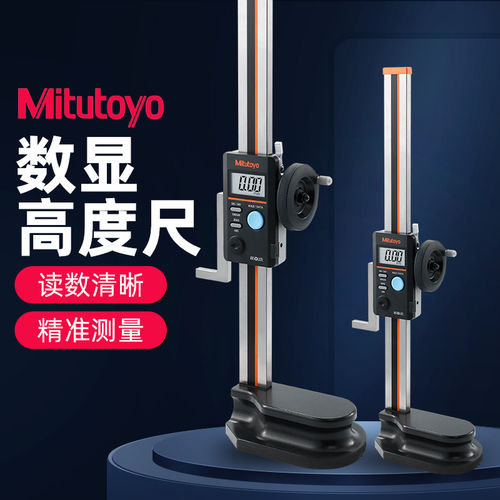 日本三丰Mitutoyo数显高度尺0-300MM 570-402/570-404手轮划线尺