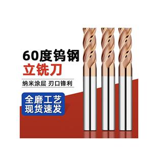 60度钨钢立铣刀超硬整体硬质合金涂层铣刀平头直柄钨钢平刀4刃
