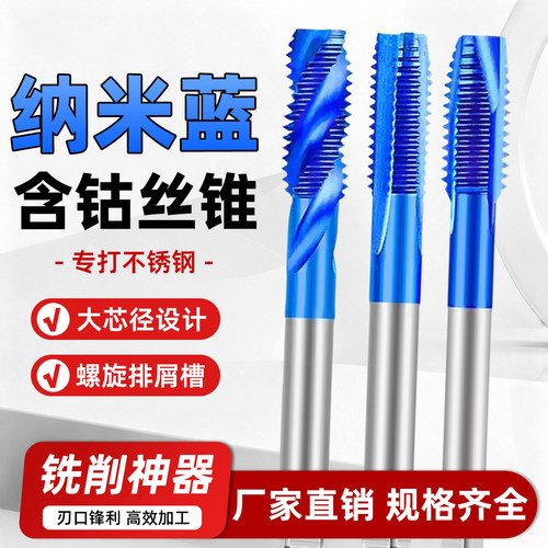 纳米含钴镀钛不锈钢丝攻专用螺旋机用丝锥m3m4m5m6m8m10攻丝钻头