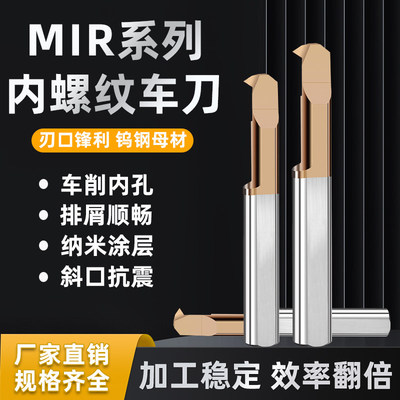 mir小孔径镗刀数控小螺纹刀小孔径内螺纹刀MIR抗震钨钢合金镗刀