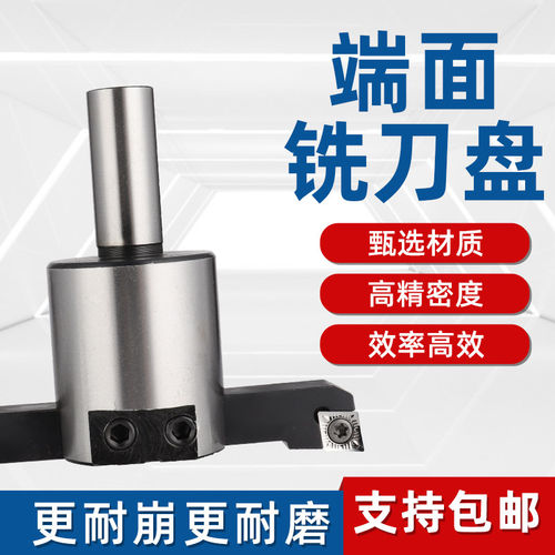 CNC数控铣床平面可调节大小飞面光面刀杆加工中心平面端面铣刀盘