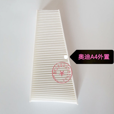 适配A4LA5S5Q5RS5空调滤芯