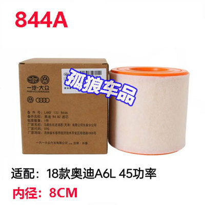 适配19-20款奥迪A6L A7 2.0T 45TFSI 空滤空气滤芯滤清器格