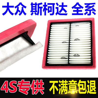 桑塔纳捷达昕动空气滤清器原厂