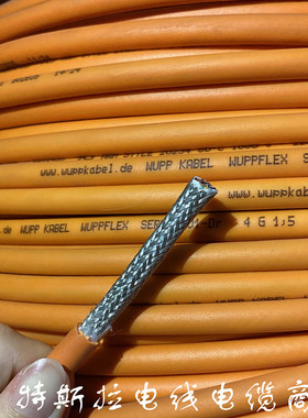 4*1.5 4芯1.5平方电缆线 德国进口WUPP渥埔屏蔽线 橙色外皮
