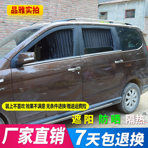 五菱宏光汽车窗帘遮阳帘防晒隐私
