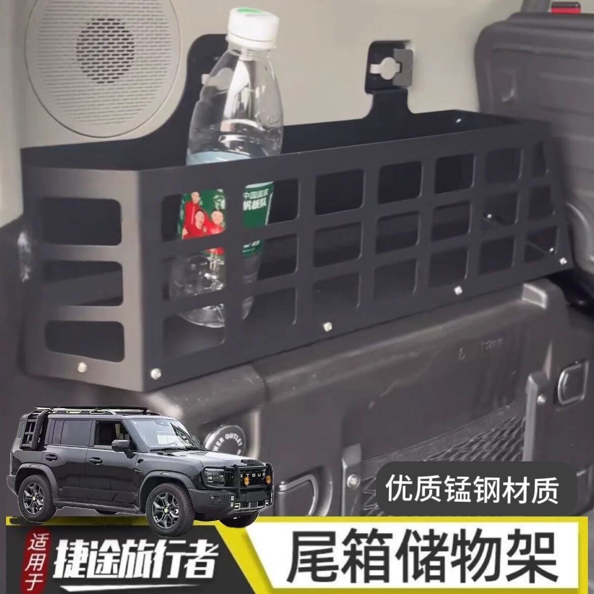 捷途旅行者后备箱储物盒改装