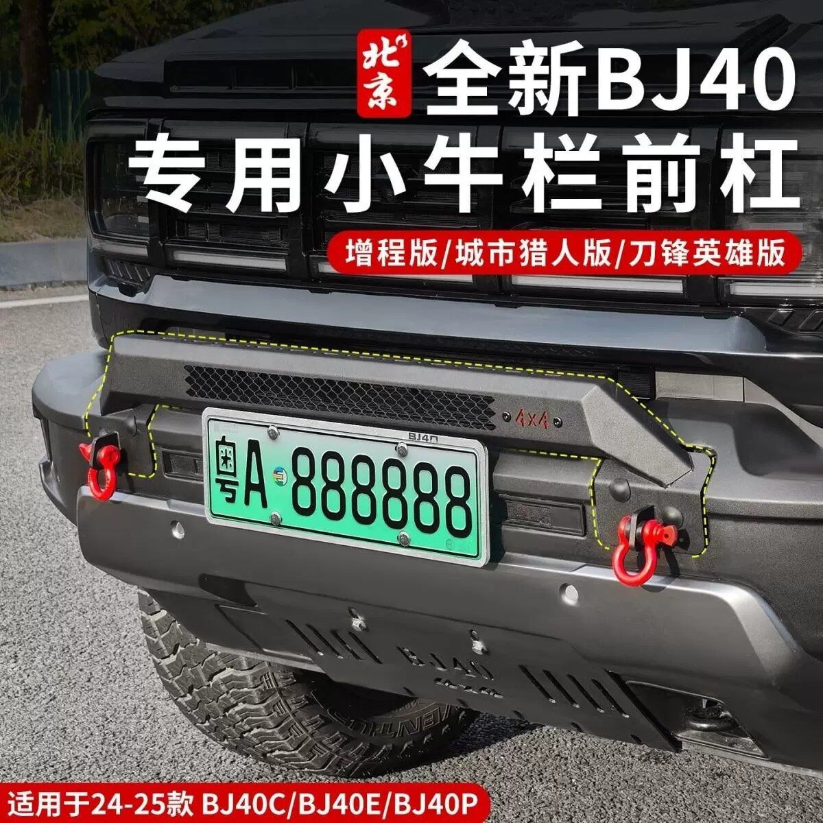 北京BJ40越野防护升级小牛栏杠防撞保险杠改装必备全新改装件配件