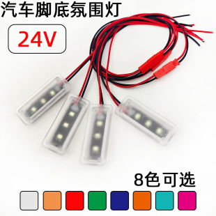 粉红单色 货车皮卡车LED氛围灯 24V脚底灯 长方形透明壳暖白 冰蓝