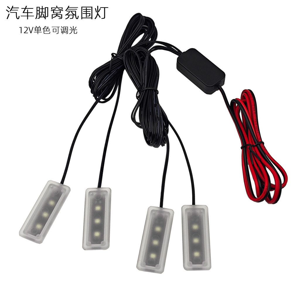 汽车脚窝氛围灯 接线款 保险丝接电12V 手机蓝牙APP调亮度单色LED