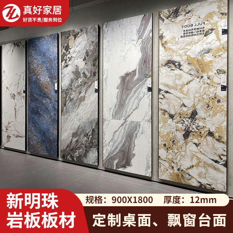 新明珠一线品牌岩板岩板正品保证