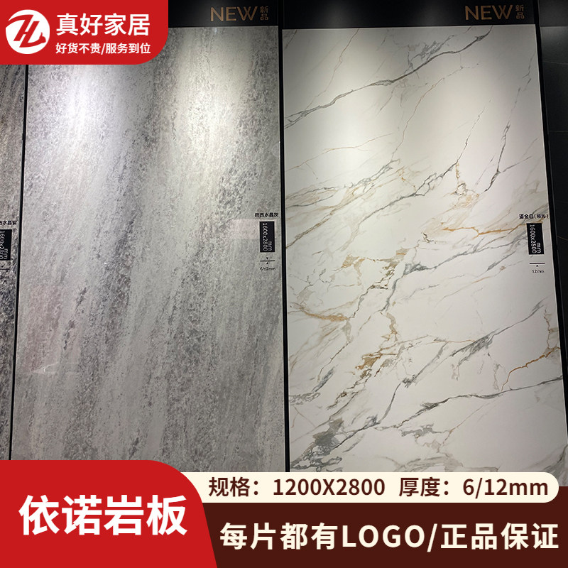 依诺正品岩板支持定制大品牌