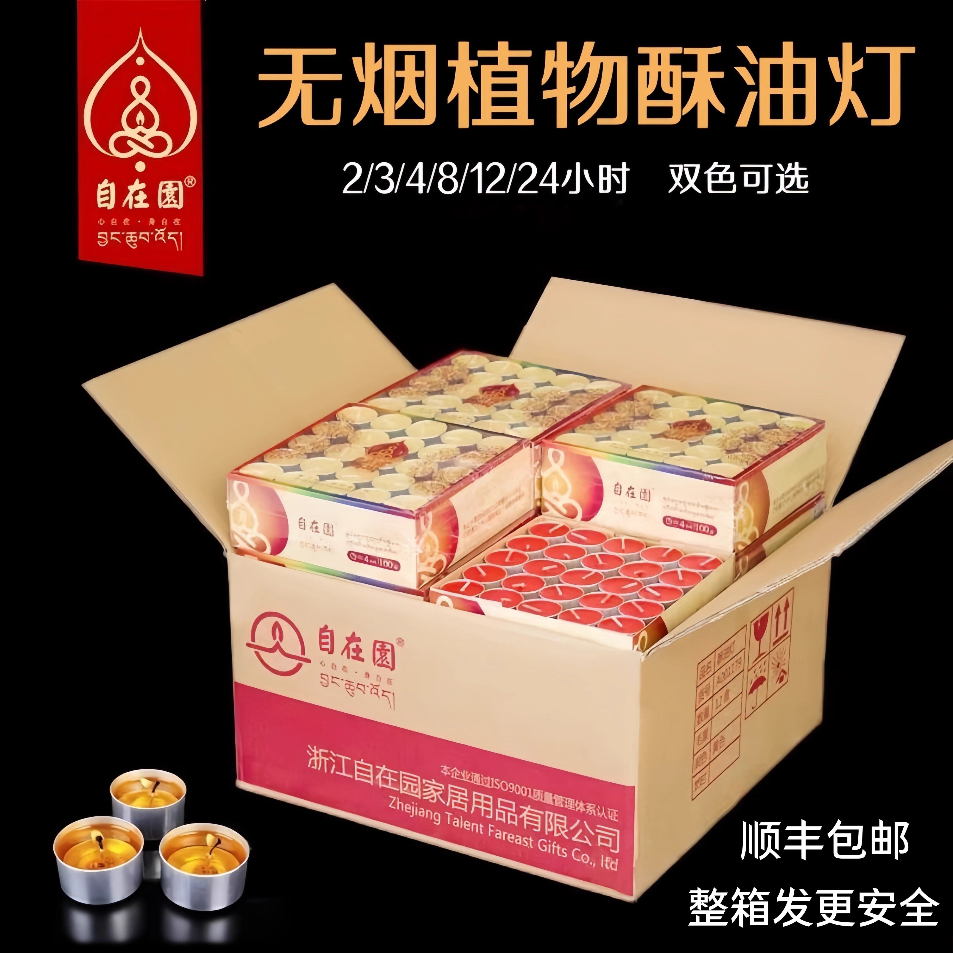 顺丰包邮整箱自在圆植物酥油灯2/4/8/12/24小时长明灯供佛灯蜡烛