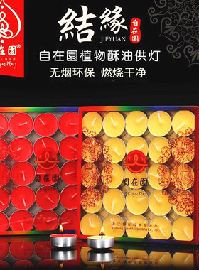 顺丰包邮整箱自在圆酥油灯蜡烛灯