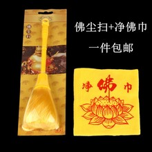 佛尘扫净佛尘清洁财神爷观音菩萨像灰尘佛堂寺庙家用品毛刷