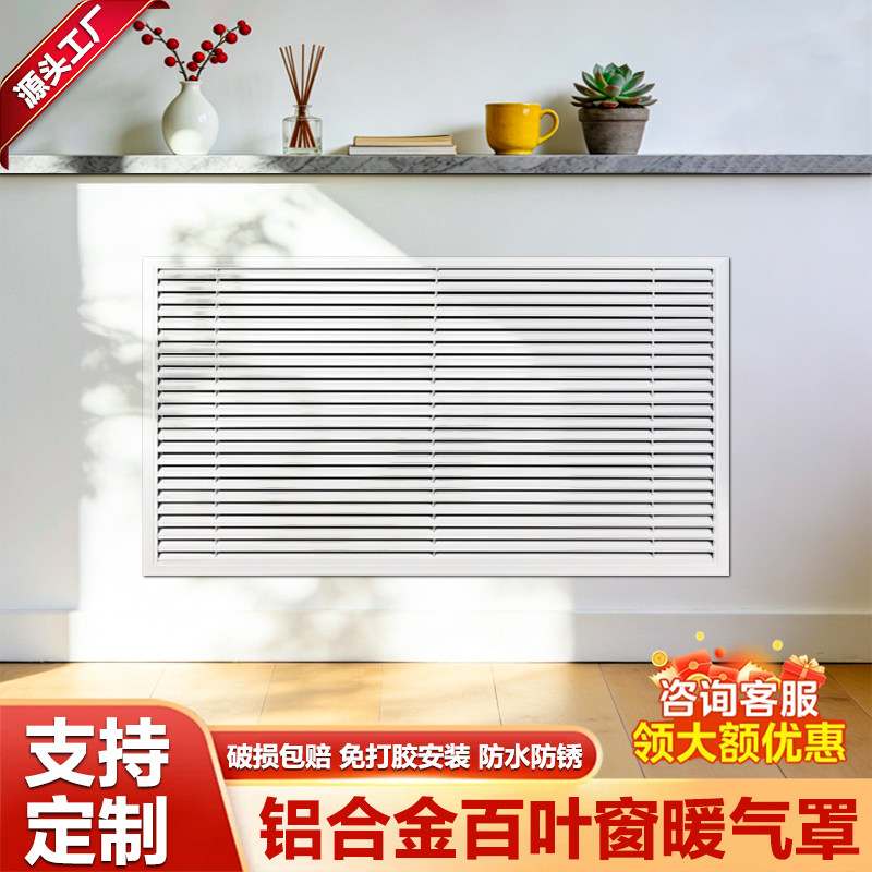 铝合金暖气罩格栅暖气片遮挡装饰百叶窗挡板地暖分水器遮挡罩定制 - 实物图