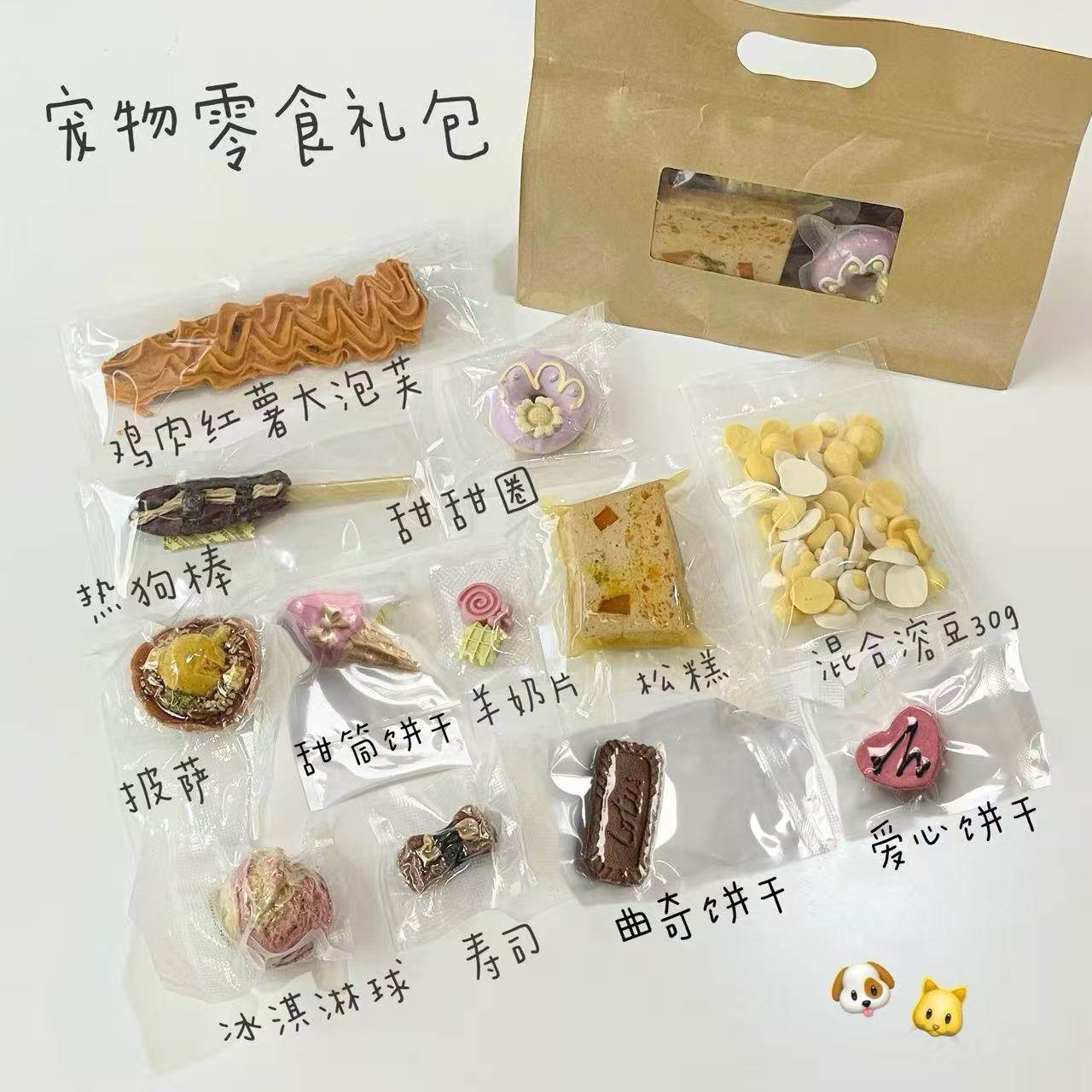 乖豆家手工自制宠物狗狗零食礼包