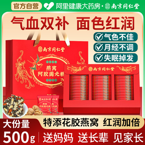燕窝阿胶糕礼盒送礼气血补品