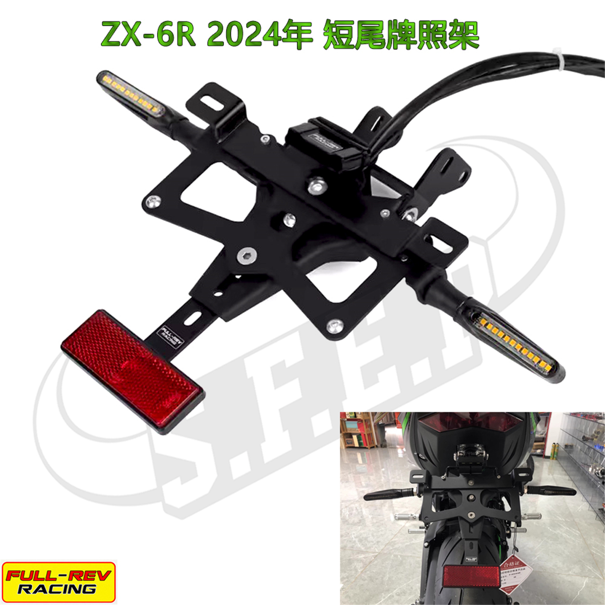 适用川崎ZX-6R2024年短尾牌照架