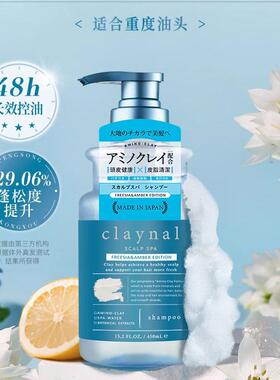 claynal/蓬派控油蓬松洗发水48小时上效控油氨基酸无硅油洗发水露