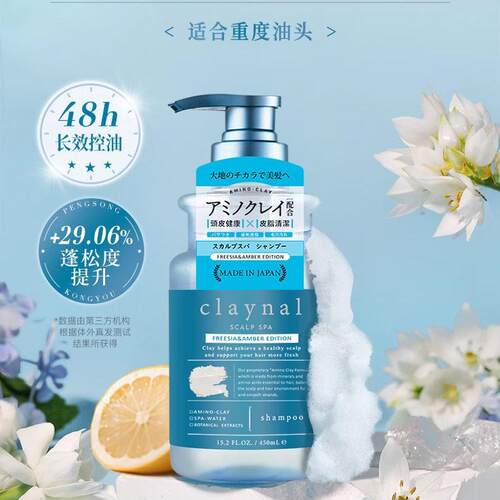 claynal/蓬派控油蓬松洗发水48小时上效控油氨基酸无硅油洗发水露