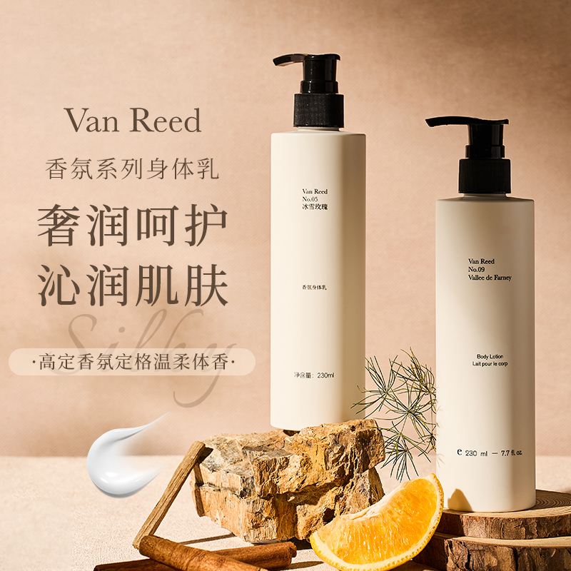 VanReed法式香氛身体乳230ml