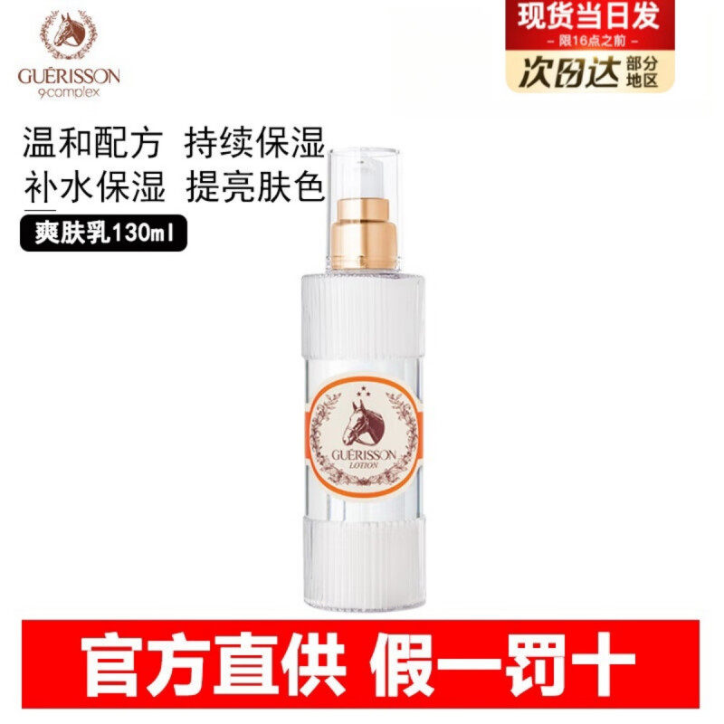 韩国格丽松马油保湿水乳130ml/瓶清爽不油腻滋润马油水精华液提亮
