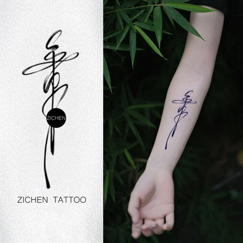 草本纹身贴持久防水男女