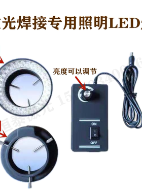 激光焊接机环形灯焊字机照明灯激光机led激光圆形灯照明光源