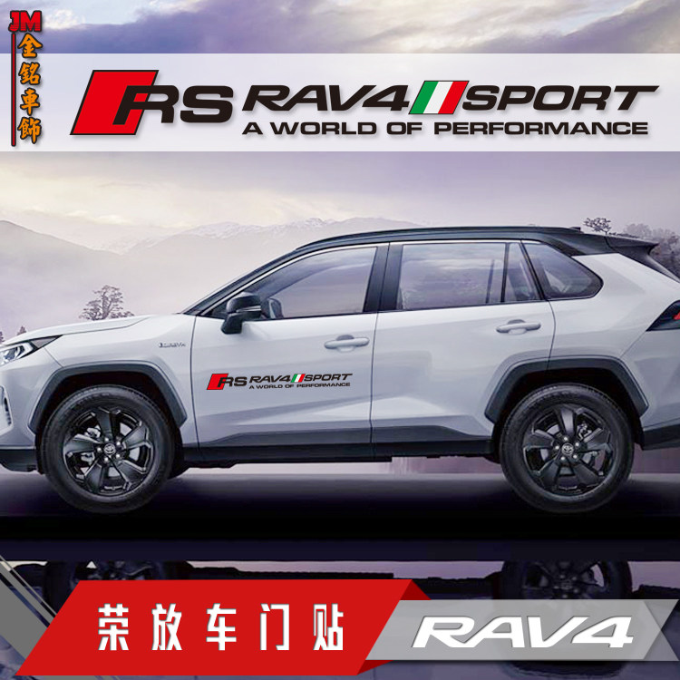 专用于荣放侧门三色旗反光贴纸