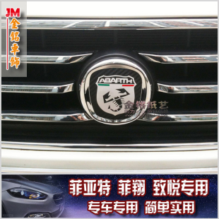 反光贴 车贴 车标菲亚特菲翔 致悦 阿巴斯abarth 车标贴蝎子
