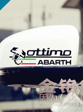 菲亚特专用反光贴 车贴 致悦意大利OTTIMO反光镜随意贴
