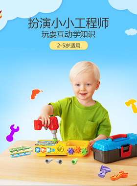 VTech伟易达互动学习工具箱 宝宝工具箱玩具 过家家仿真工具