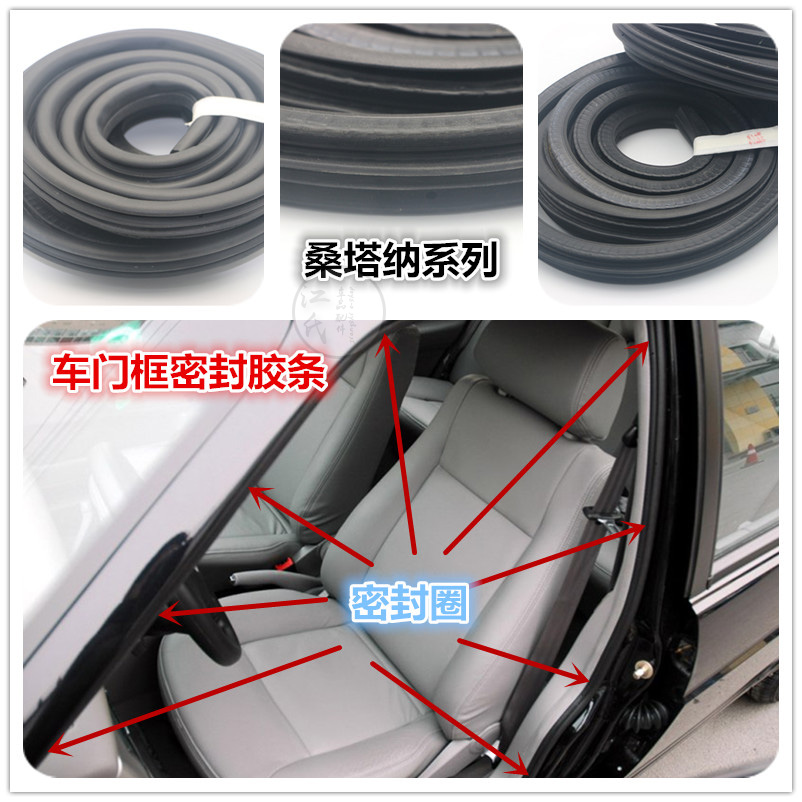桑塔纳普桑99新秀2000超人骄子3000志俊汽车门框密封条头道密封条