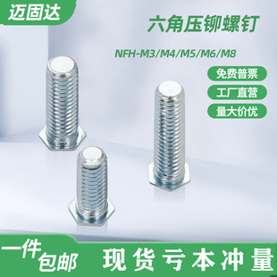批发碳钢镀锌六角压铆螺钉NFH M3M4M5M6M8钣金外螺纹螺杆机箱铆钉